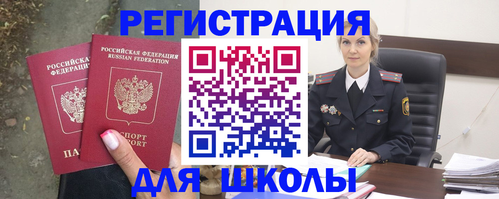 прописка 2025 в Кяхте