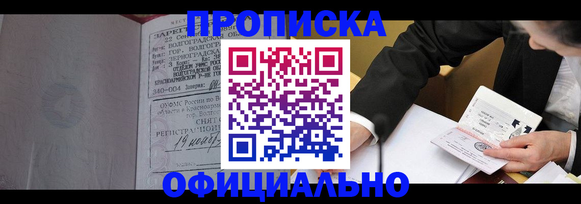 прописка для работы в Кяхте