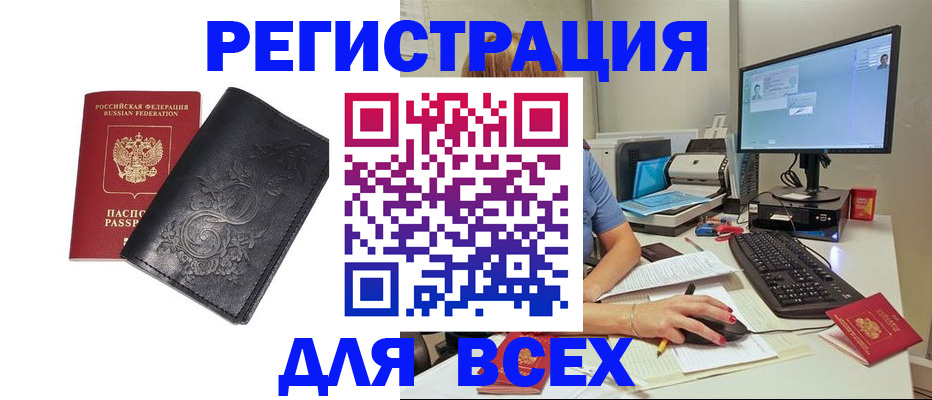 прописка 2025 в Кяхте