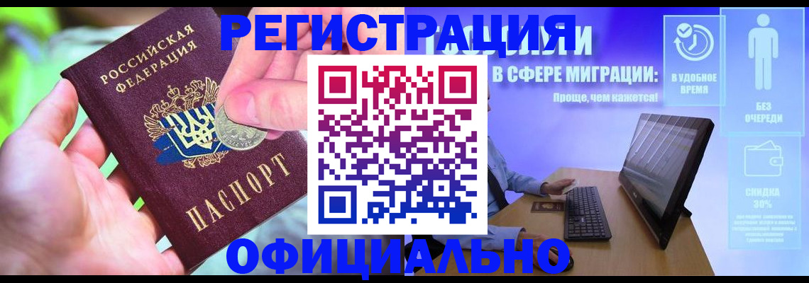 прописка для работы в Кяхте